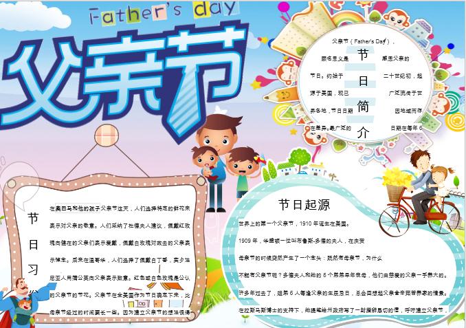 卡通兒童父親節小報手抄報Word模板
