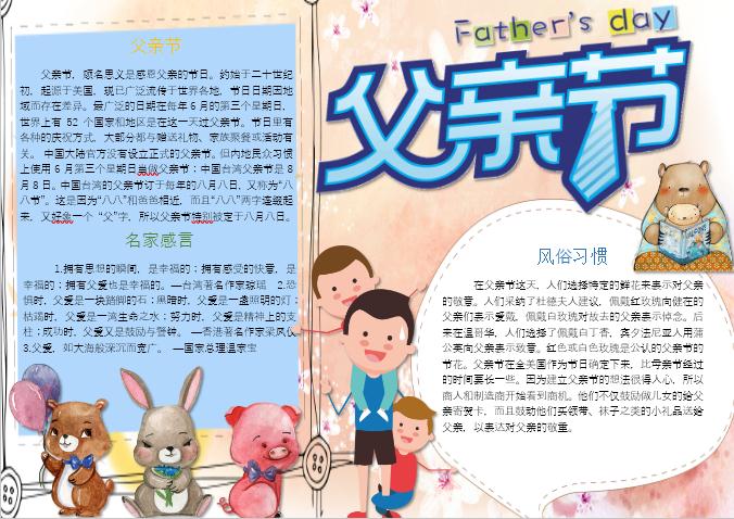 可愛(ài)卡通父親節(jié)手抄報(bào)word模板