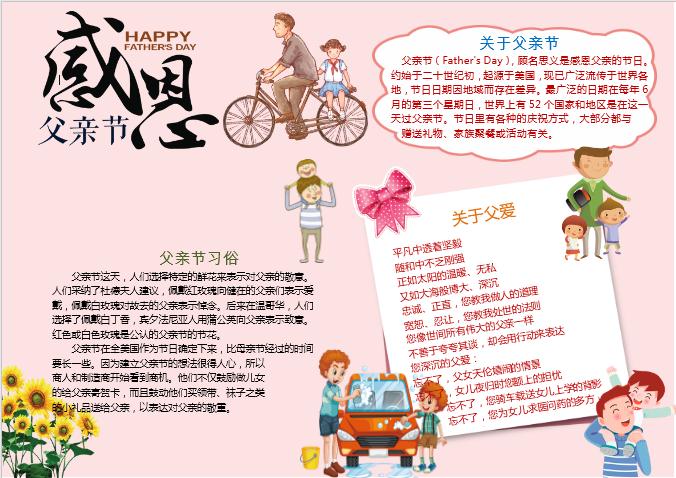 粉色可愛父親節小報word父親節手抄報
