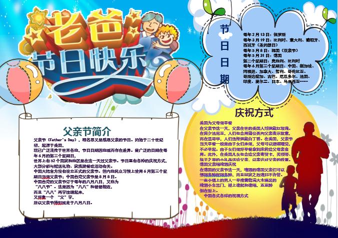 父親節(jié)小報(bào)感恩爸爸節(jié)日手抄小報(bào)素材