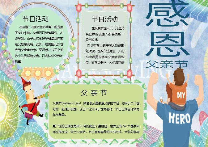 感恩父親節手抄報Word模板