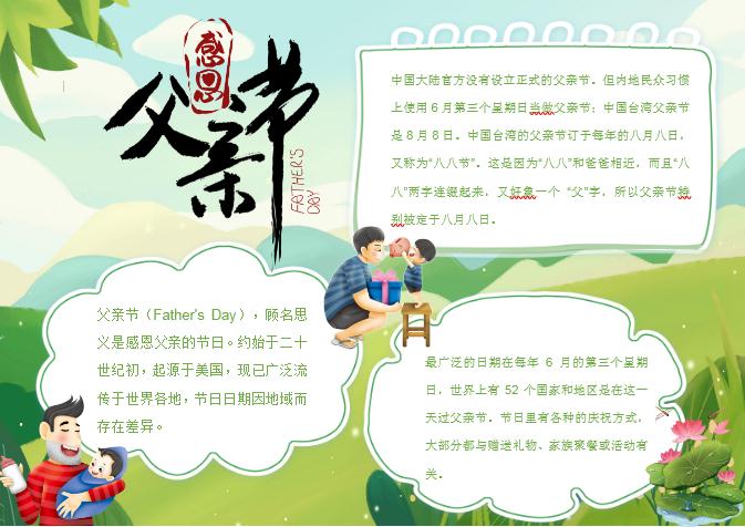 簡約清新父親節小報Word模板