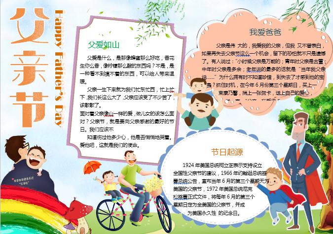 我愛爸爸父親節小報手抄報word模板