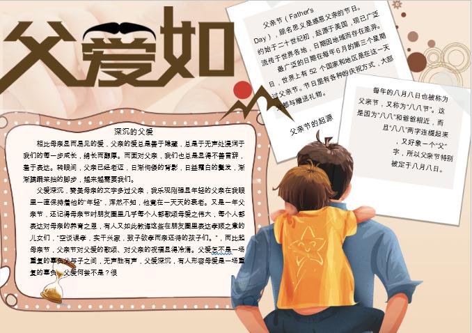 淺咖色父愛如山手抄報Word模板