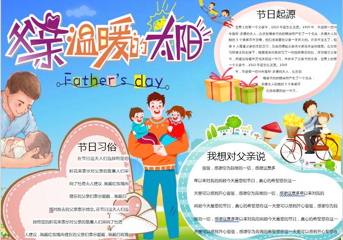 卡通兒童父親節(jié)手抄報word手抄報模板