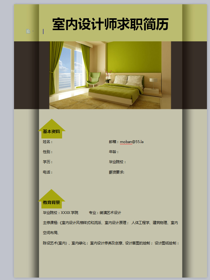 小清新室內設計師應屆生簡歷