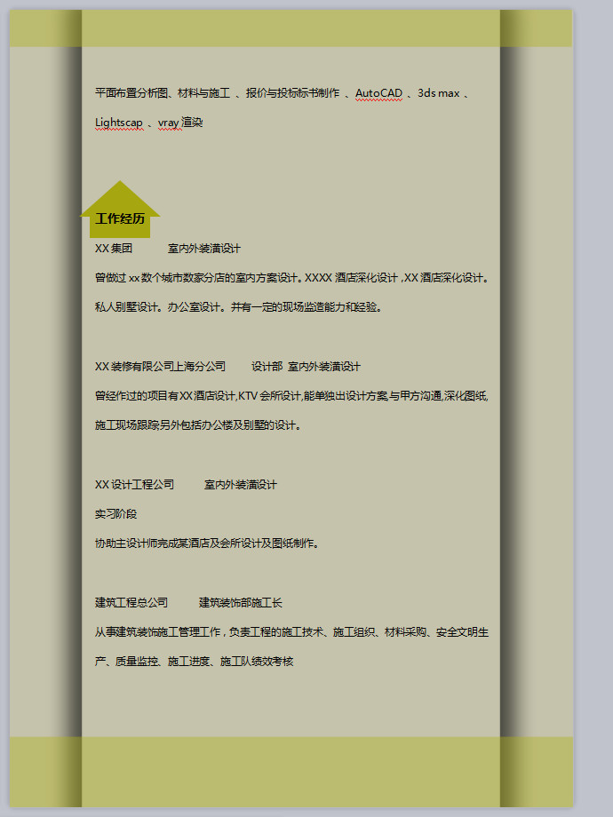 小清新室內設計師應屆生簡歷-1