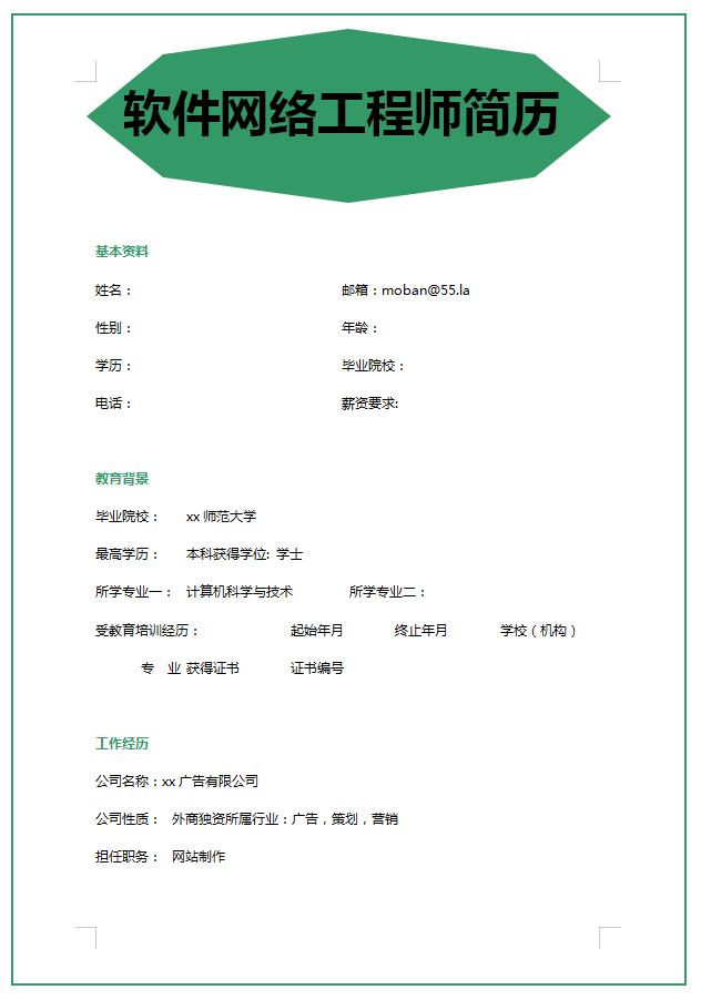 軟件工程師應(yīng)屆生簡(jiǎn)歷