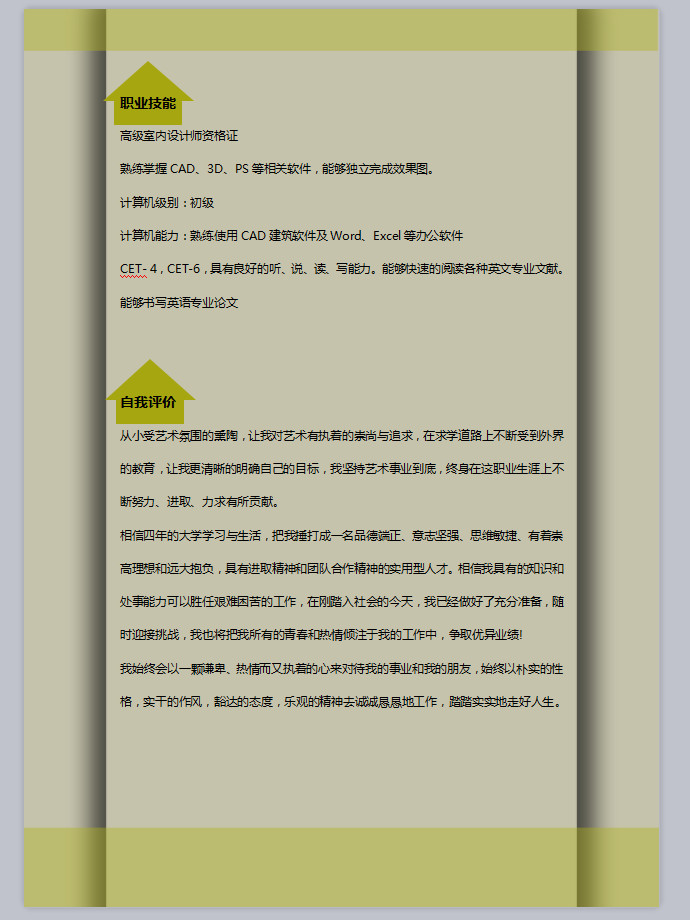 小清新室內設計師應屆生簡歷-2