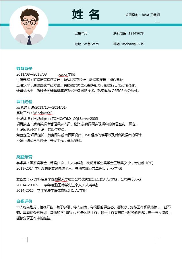 青色精美java軟件開發簡歷模板-1