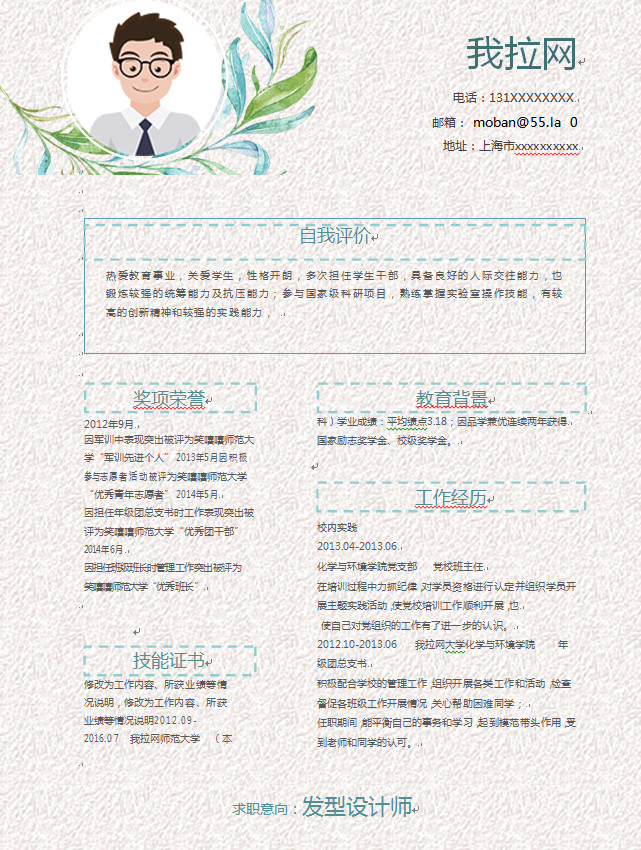 淺色系清新精美發(fā)型設(shè)計(jì)師個(gè)人簡(jiǎn)歷模板-1