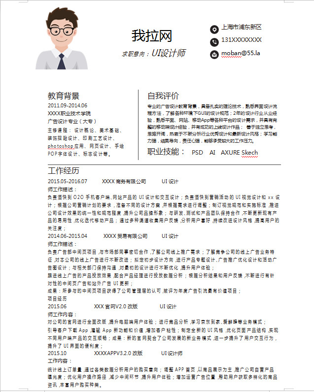 白色簡潔大方UI設(shè)計(jì)師個(gè)人簡歷模板