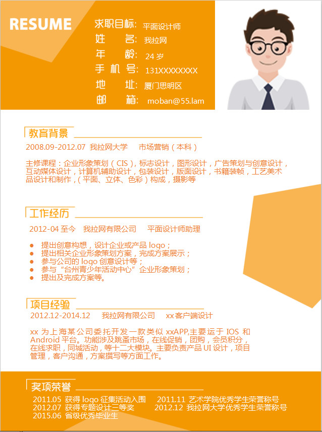 橙色系時尚風平面設計師個人簡歷模板