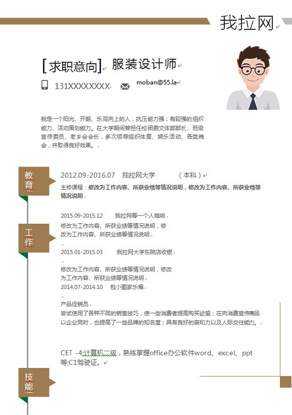 水墨話風(fēng)格服裝設(shè)計師個人簡歷模板-1