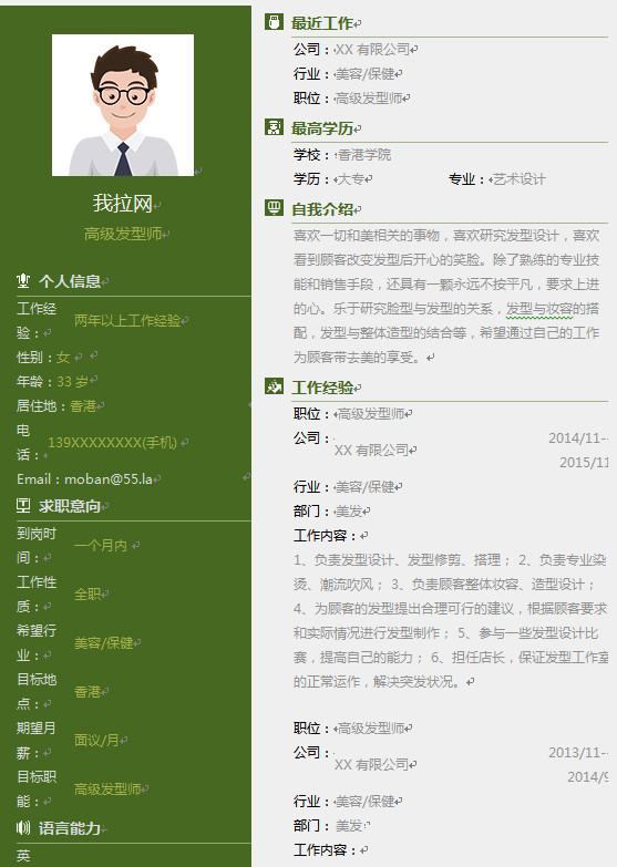 發型設計師簡歷模板