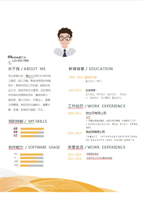 橙色線條室內設計師簡歷模板
