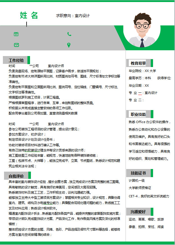 綠色清新時尚室內設計師簡歷模板