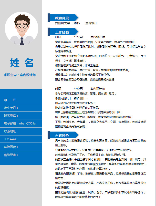 商務藍灰室內設計師簡歷模板