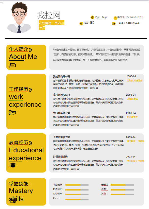 黃色時尚室內設計師簡歷模板