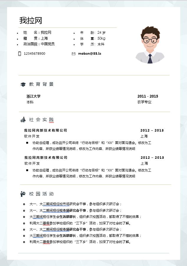 白色系商務風軟件客服簡歷模板-1