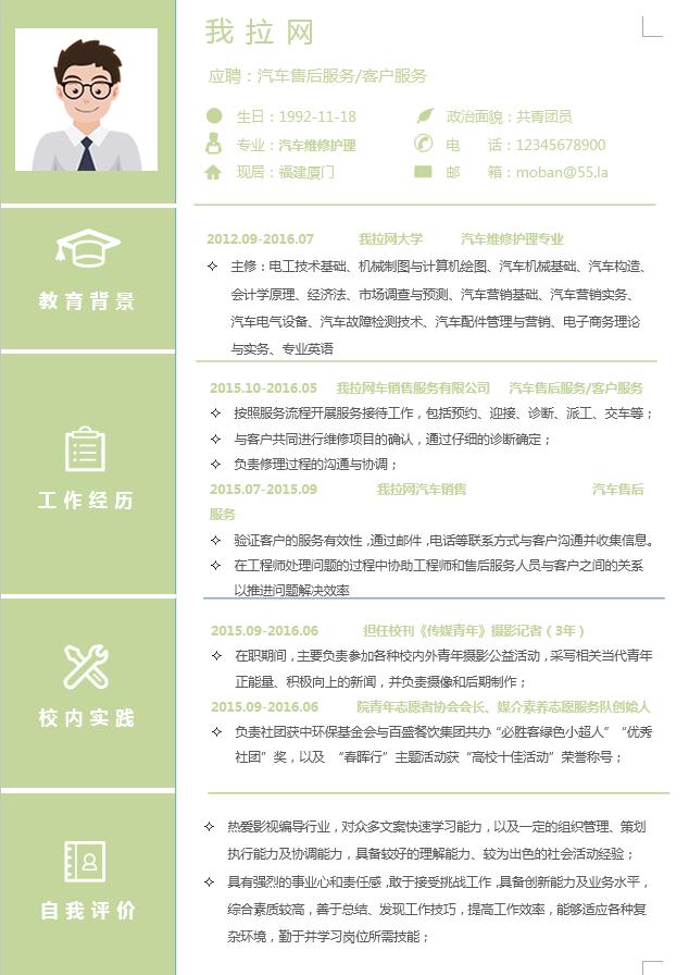 綠色小清新汽車售后服務簡歷模板-1