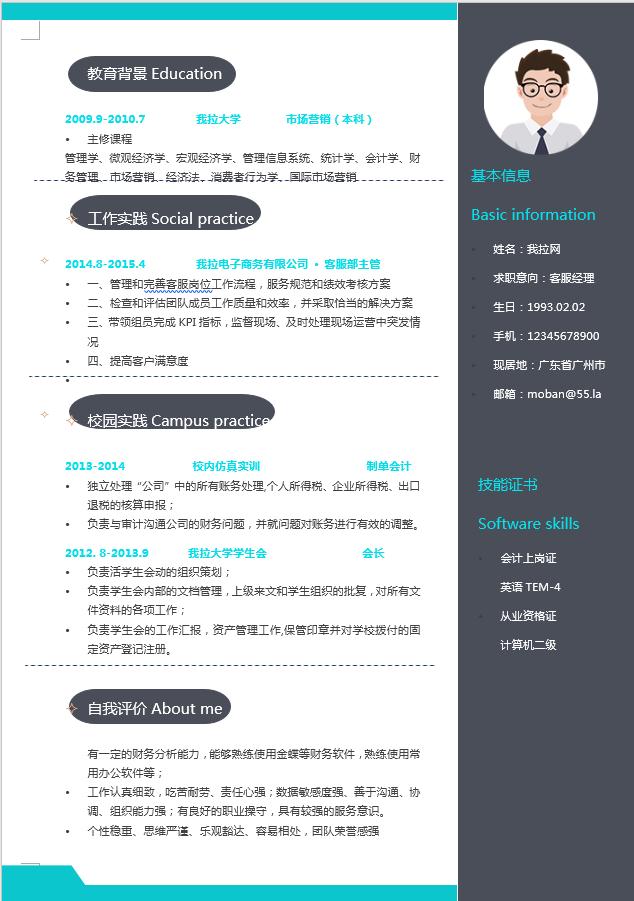 金融客戶經(jīng)理個(gè)人簡(jiǎn)歷模板