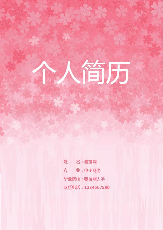 桃粉紅花卉系手機導購簡歷模板
