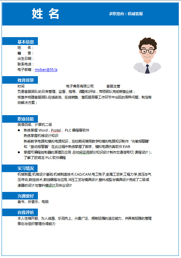 清新藍色機械客服簡歷模板