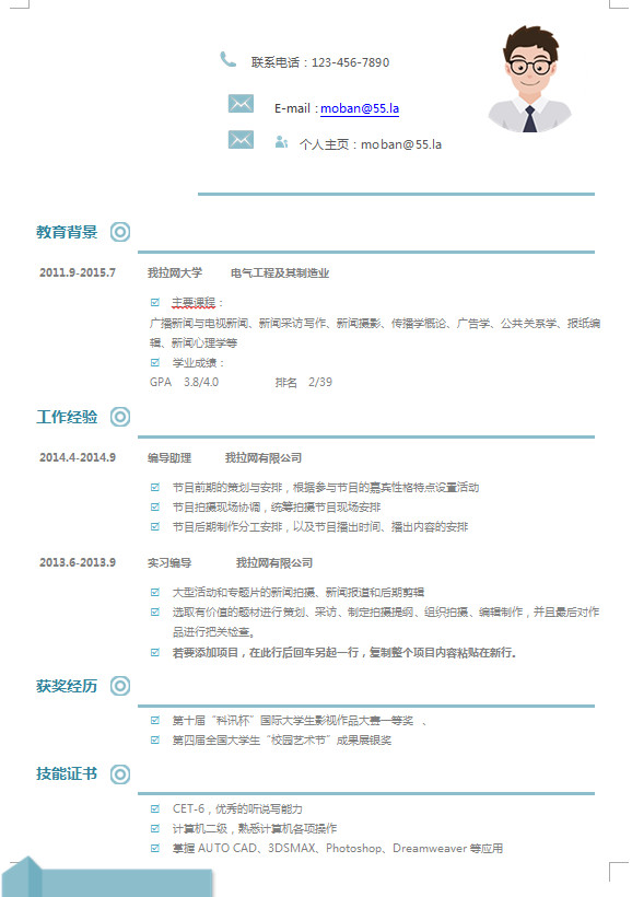 實用簡潔藍制造業(yè)客服簡歷模板