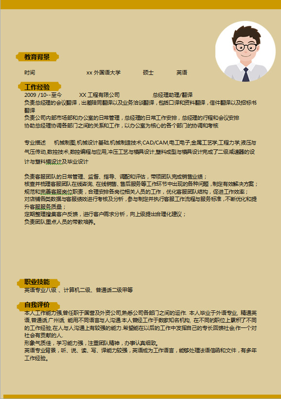 經(jīng)典簡約黃棕色機械客服簡歷模板