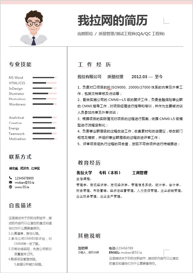 簡潔大氣檢測工程師簡歷模板
