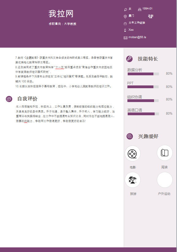 簡約紫色系大學教授簡歷模板