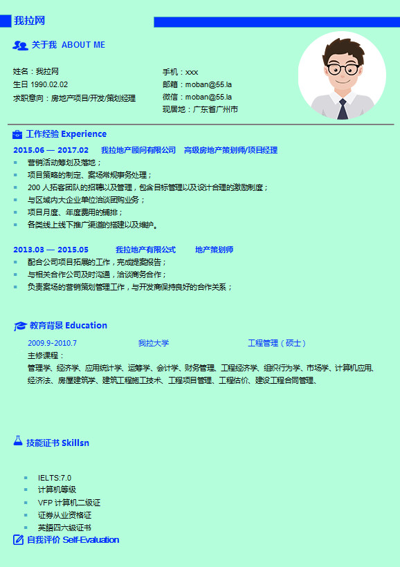 亮色系房地產項目簡歷模板