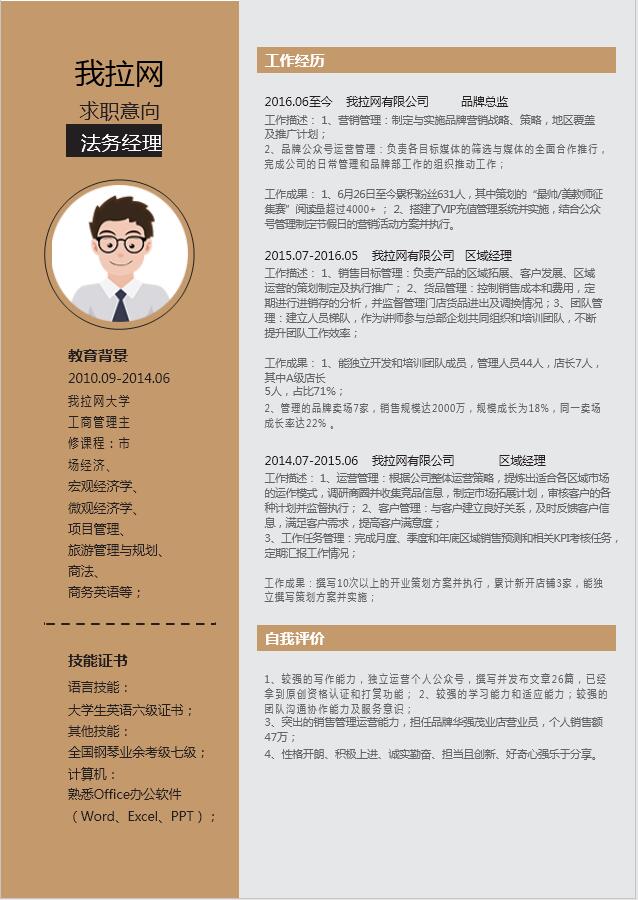 深桔黃簡潔風法務經理簡歷模板-1