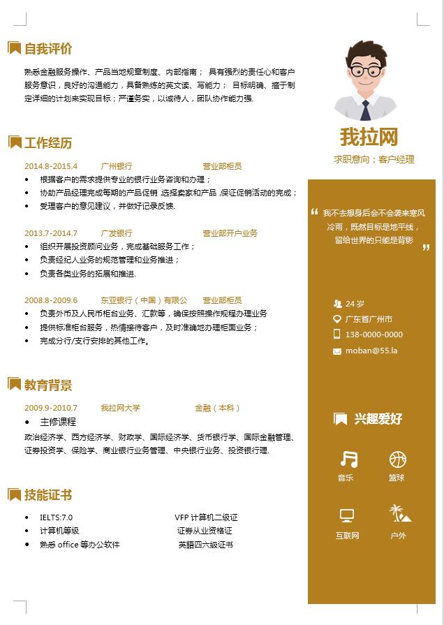 黃色系創意手繪荷花客戶經理簡歷模板-1