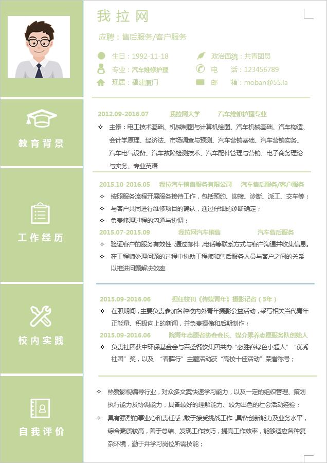 熒光綠個(gè)性風(fēng)汽車(chē)售后服務(wù)簡(jiǎn)歷模板-1
