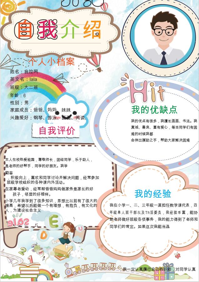 彩虹插畫卡通風幼兒自我介紹簡歷