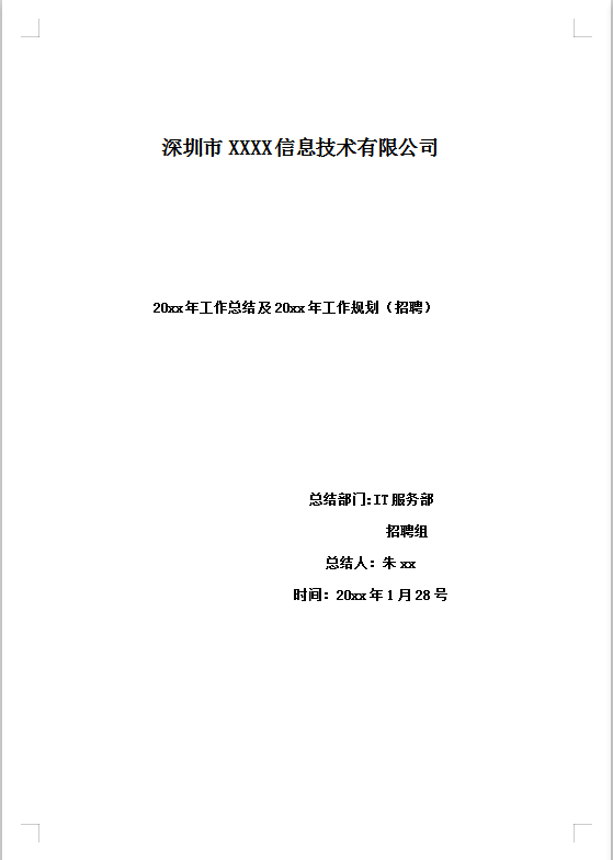 工作總結(jié)及工作規(guī)劃