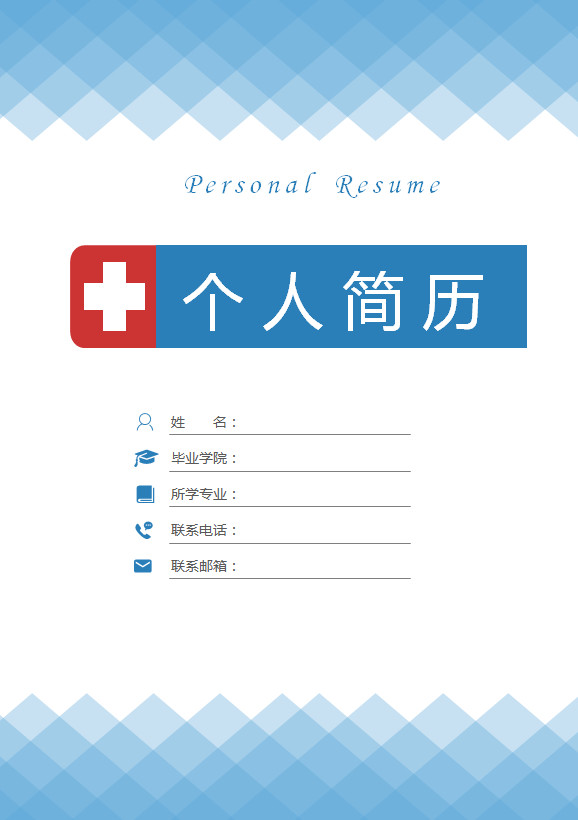 湖藍色帶封面醫(yī)療器械護士簡歷模板-1
