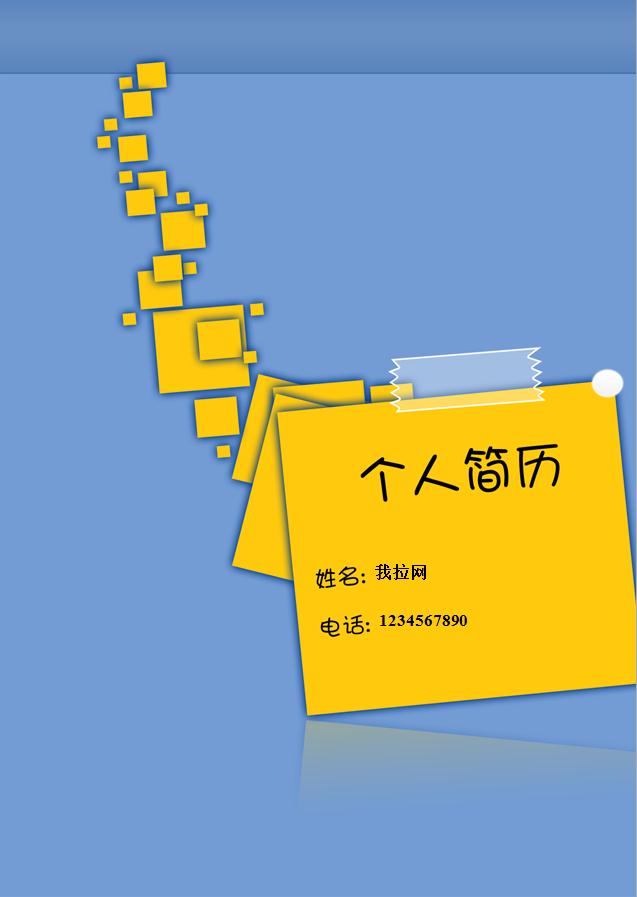 藍(lán)黃系時(shí)尚風(fēng)汽車客服個(gè)人簡(jiǎn)歷模板