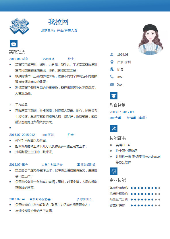 藍(lán)色聽診器簡歷封面護(hù)士簡歷模板-1