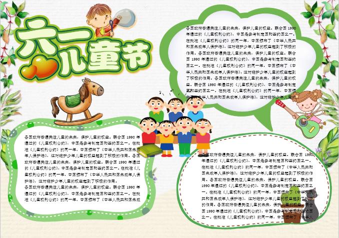 簡約卡通六一兒童節(jié)手抄報Word模板