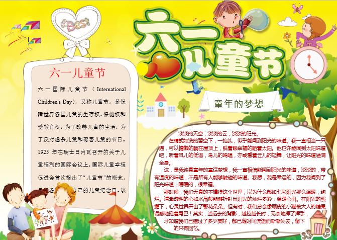 黃色卡通六一兒童節(jié)手抄報模板word小報