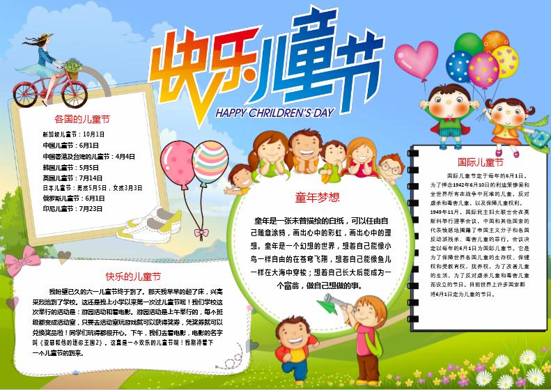 卡通六一兒童節快樂小報手抄報Word模板