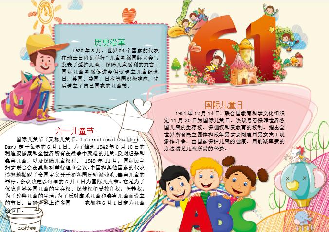 卡通可愛六一兒童節快樂手抄報word模板