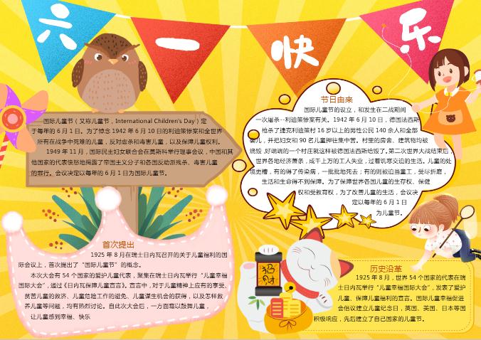 黃色六一兒童節(jié)手抄報