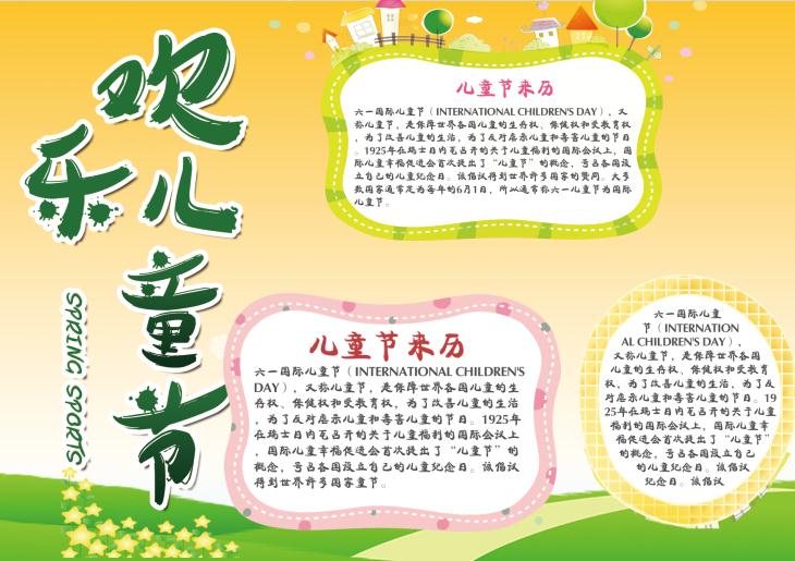 橙色可愛(ài)歡樂(lè)六一兒童節(jié)小報(bào)學(xué)校宣傳手抄報(bào)