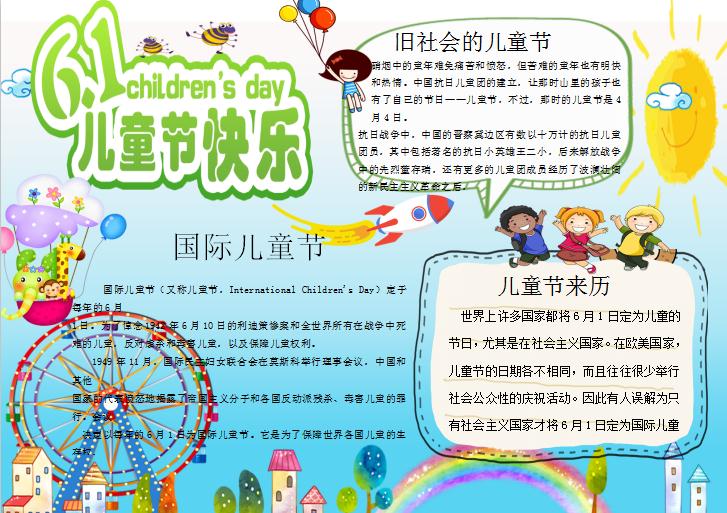兒童樂園兒童節快樂手抄報