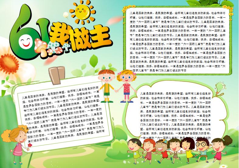 粉綠卡通六一兒童節手抄報