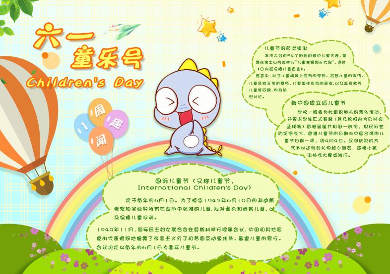 粉綠六一兒童節小報